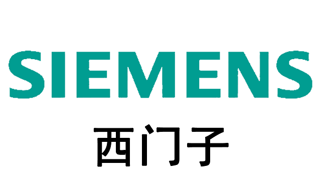 西門(mén)子